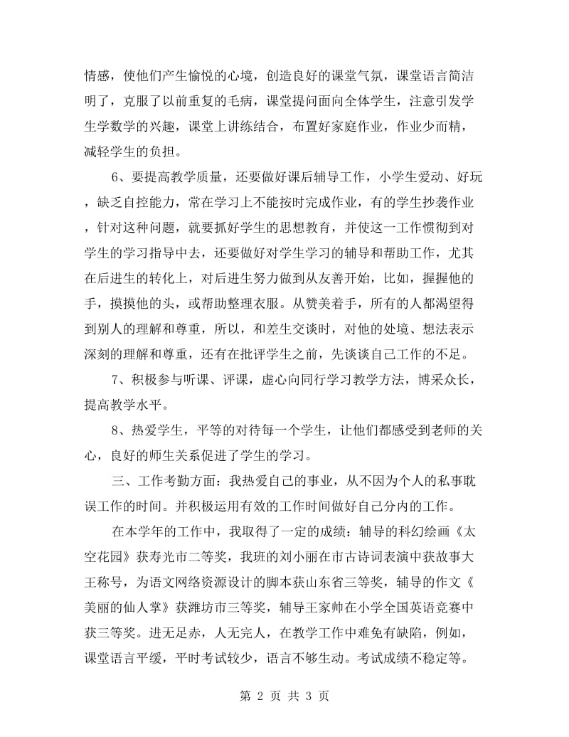 初中教师年度考核个人工作总结.doc_第2页