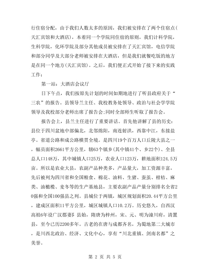 xx高校师生社会见习总汇.doc_第2页