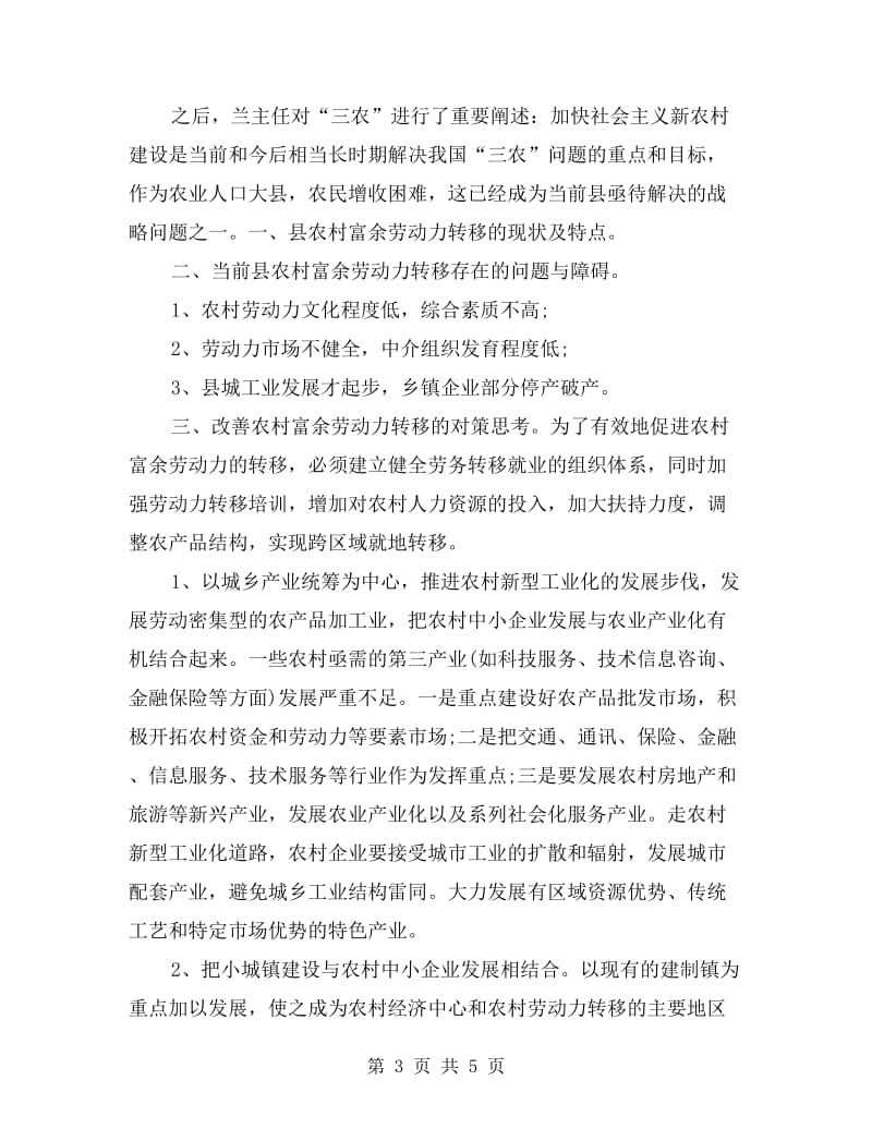 xx高校师生社会见习总汇.doc_第3页