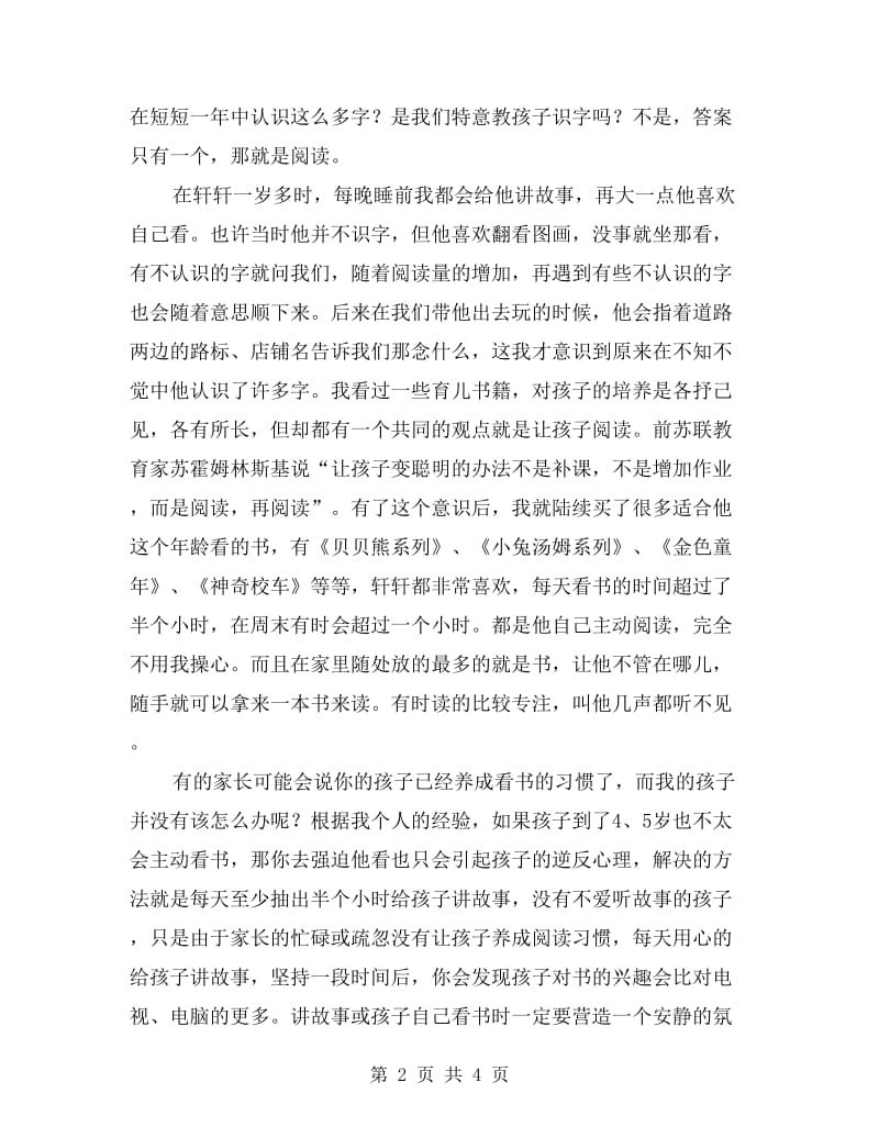 xx年秋季学期幼儿园家长经验交流会家长发言稿.doc_第2页