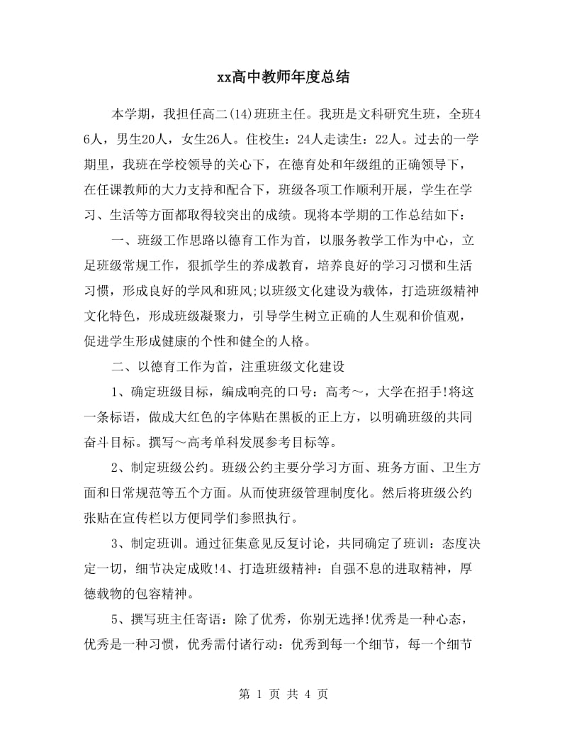 xx高中教师年度总结.doc_第1页