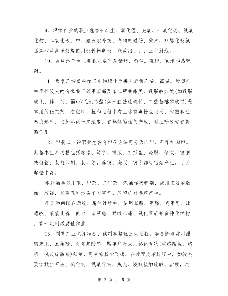 行业的主要的职业危害.doc_第2页