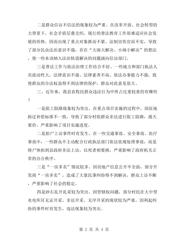 办公室执法普法调研报告.doc_第2页