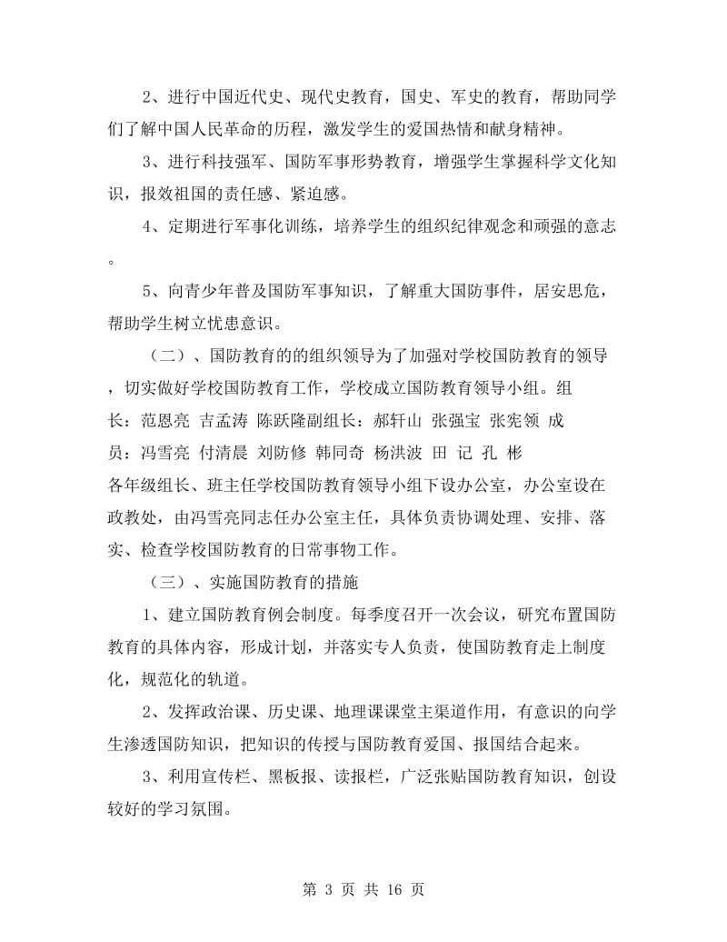 “八一”建军节国防教育座谈会汇报材料.doc_第3页