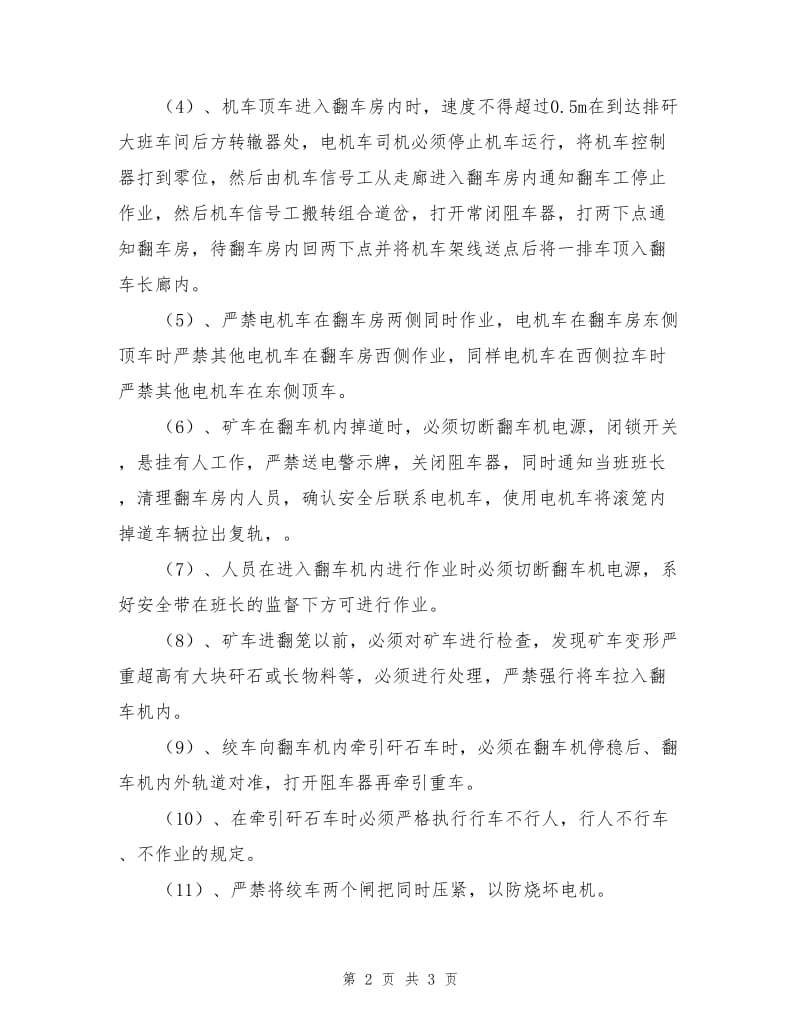 翻车滚笼安全技术措施.doc_第2页