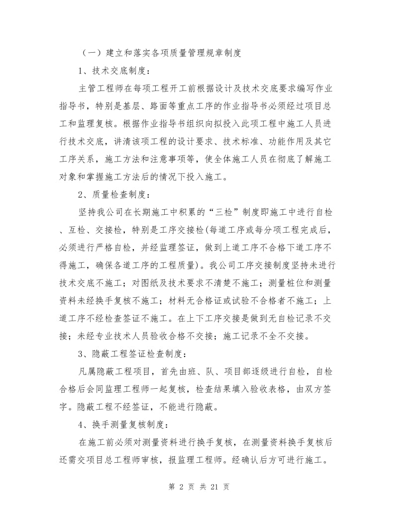 深基坑安全文明施工方案.doc_第2页