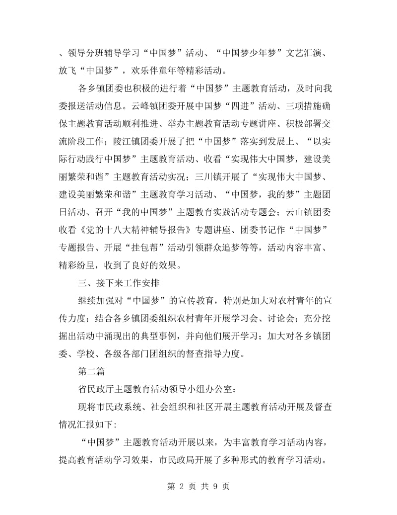 实现伟大中国梦系列活动情况汇报4篇.doc_第2页