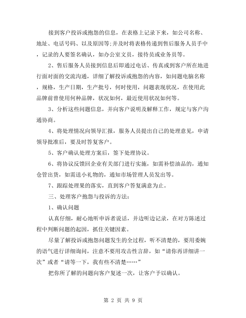 售后服务经理工作计划.doc_第2页