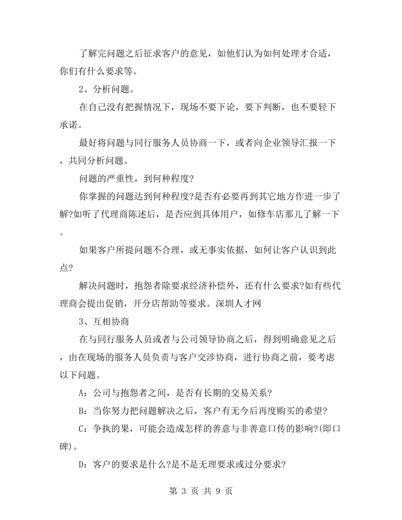 售后服务经理工作计划.doc_第3页