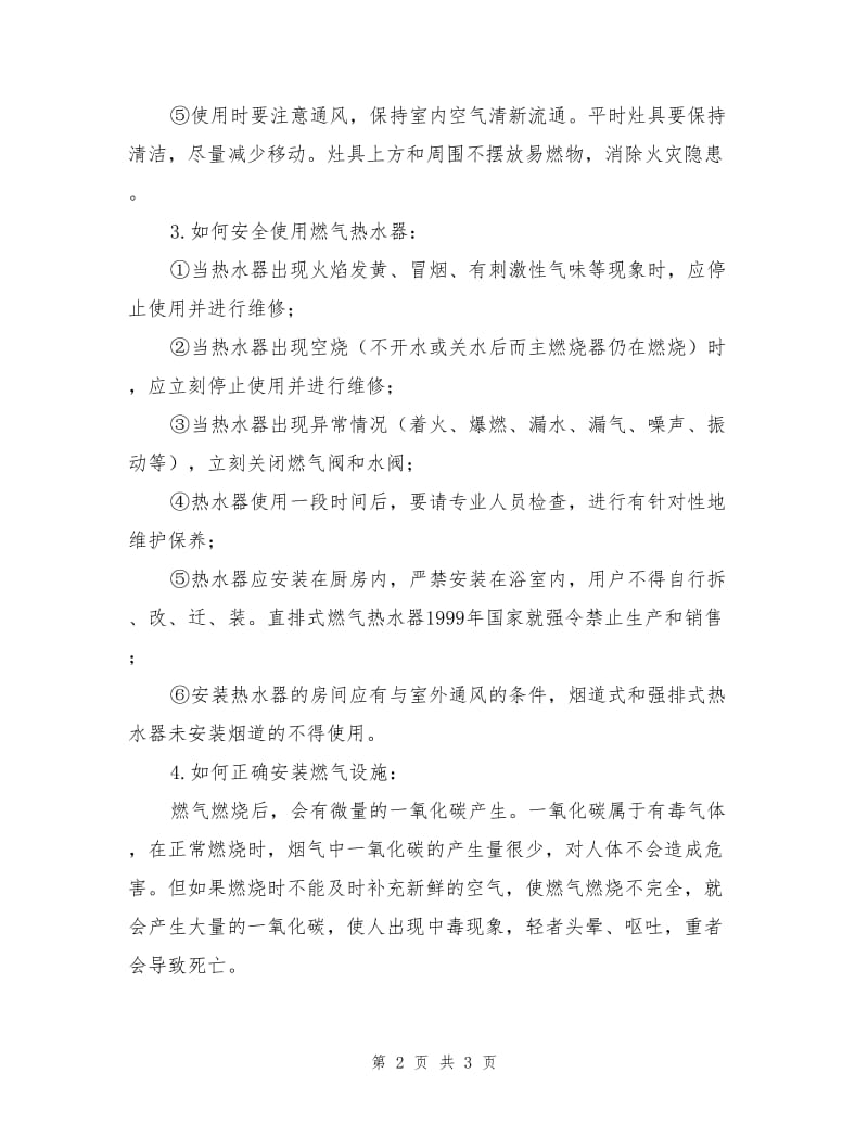 燃气使用过程中易产生的安全隐患.doc_第2页