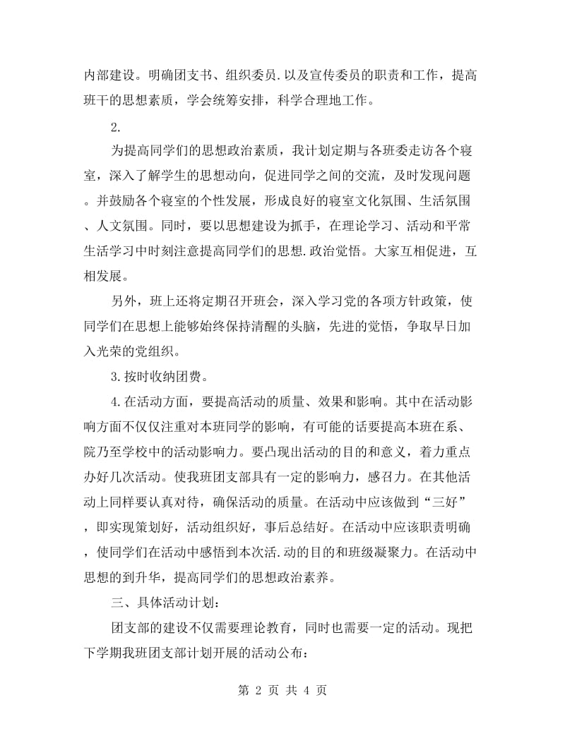 大学团支书工作计划书.doc_第2页