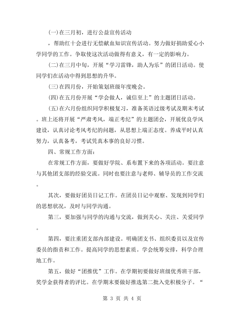 大学团支书工作计划书.doc_第3页