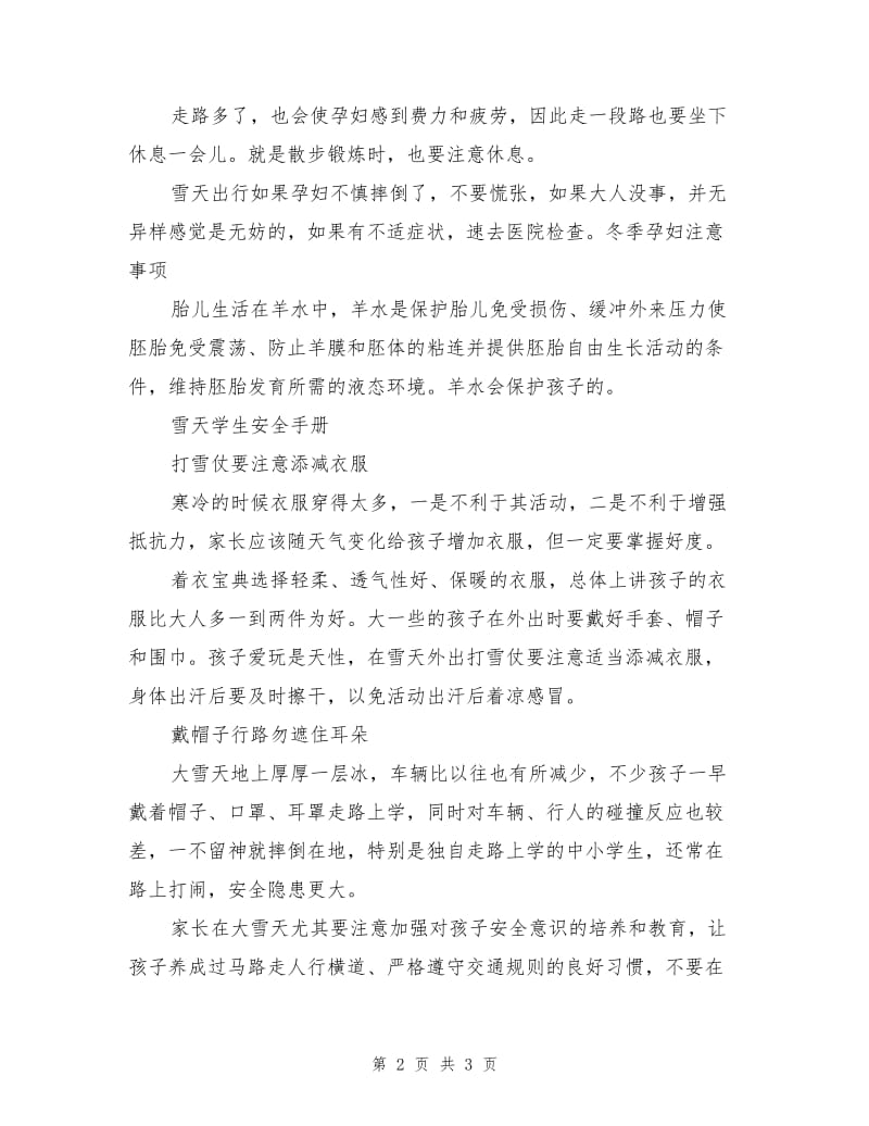 雪天三类特殊人群出行安全注意事项.doc_第2页