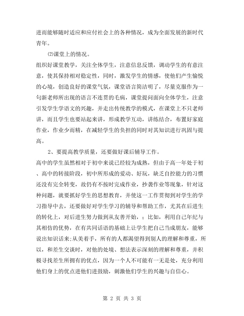 教师xx年创先争优教学工作总结范文.doc_第2页