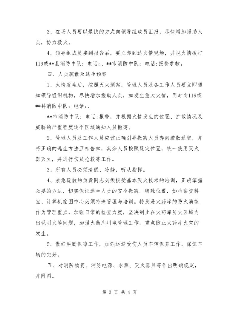 某煤矿消防安全应急预案.doc_第3页