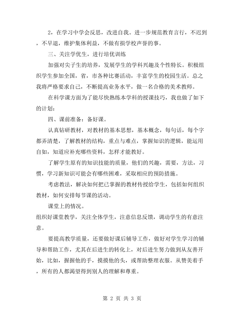 xx新学期美术教师工作计划范文.doc_第2页