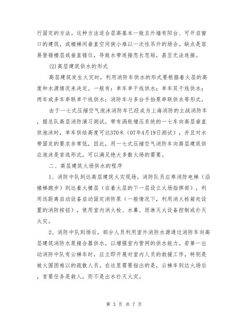 高层建筑火灾供水的方法与途径.doc_第3页