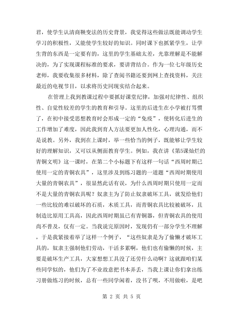 历史顶岗实习教师个人总结.doc_第2页