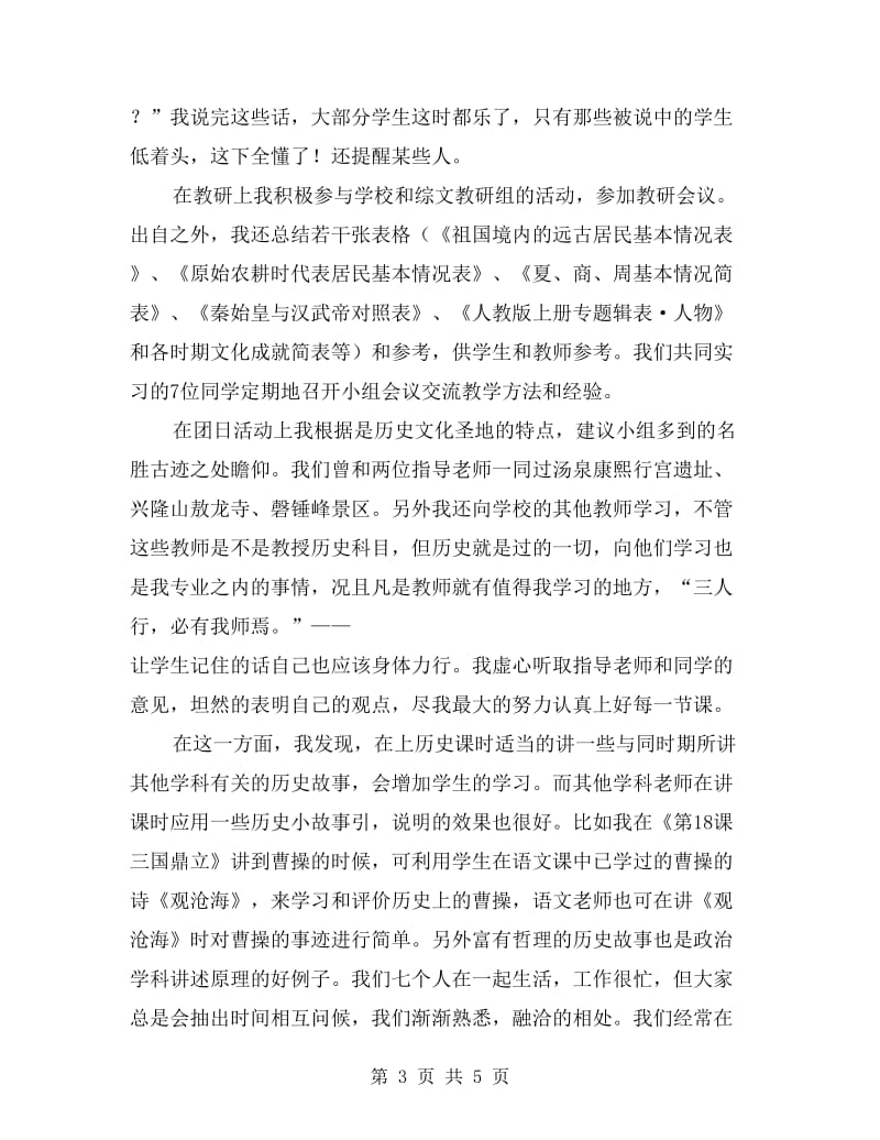 历史顶岗实习教师个人总结.doc_第3页