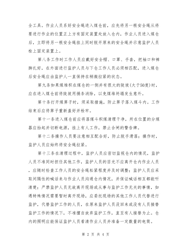 清理煤仓安全管理规定.doc_第2页