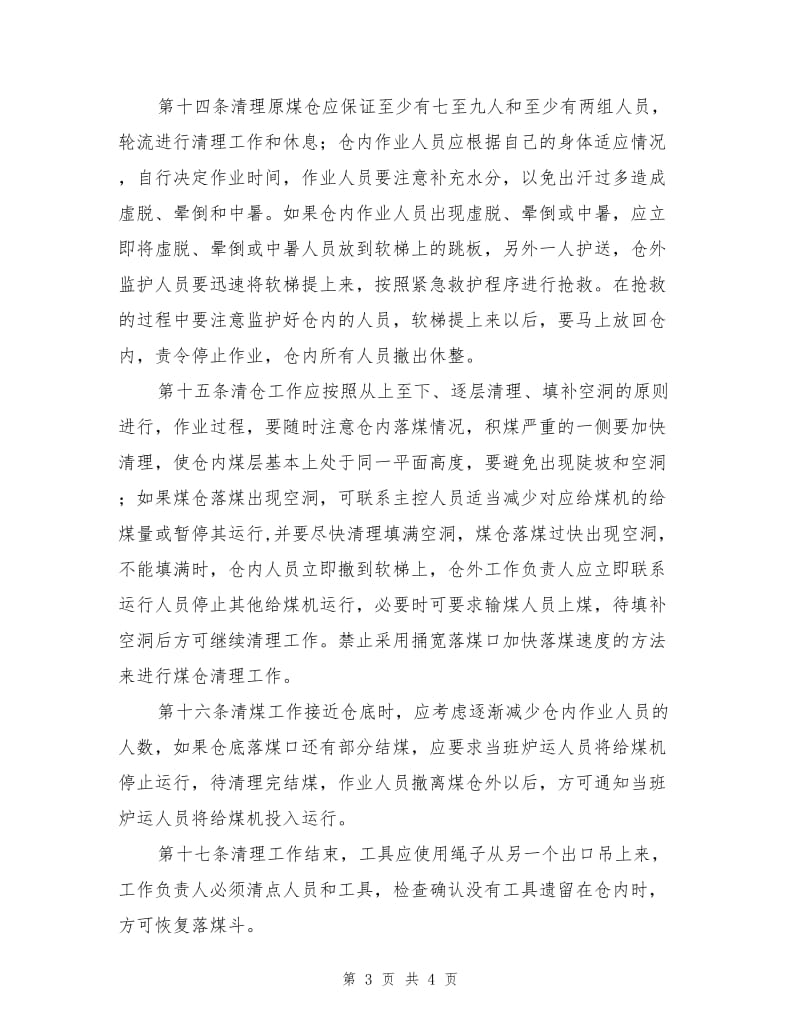 清理煤仓安全管理规定.doc_第3页