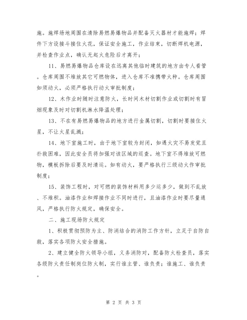 预防火灾安全控制措施.doc_第2页