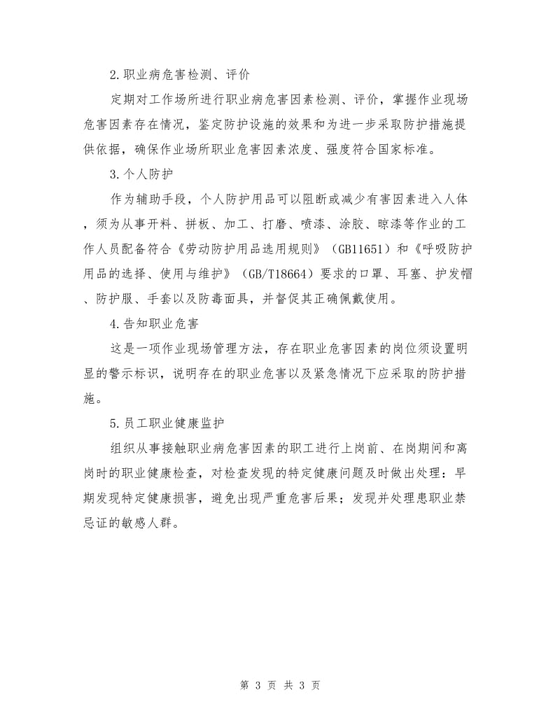 木质家具和人造板企业职业病危害因素及预防.doc_第3页