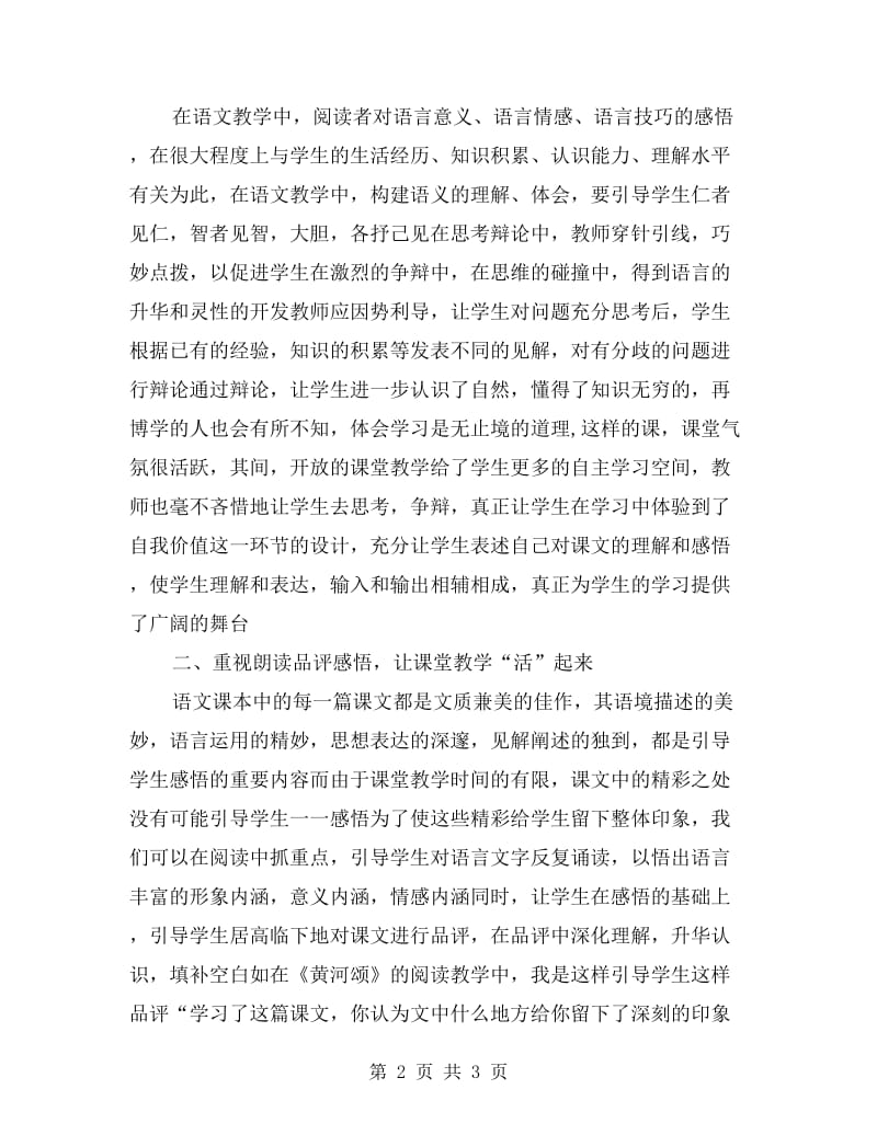 xx年春季第二学期七年级下册语文教学总结.doc_第2页