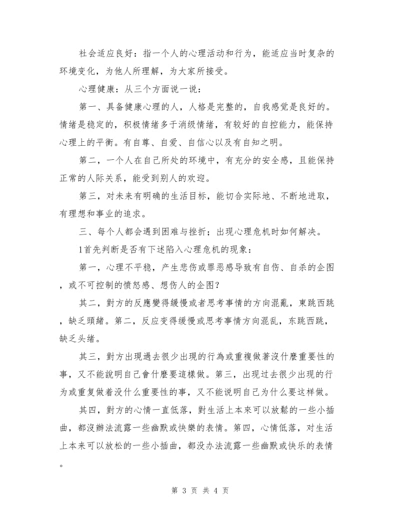 青少年生命与责任教育.doc_第3页