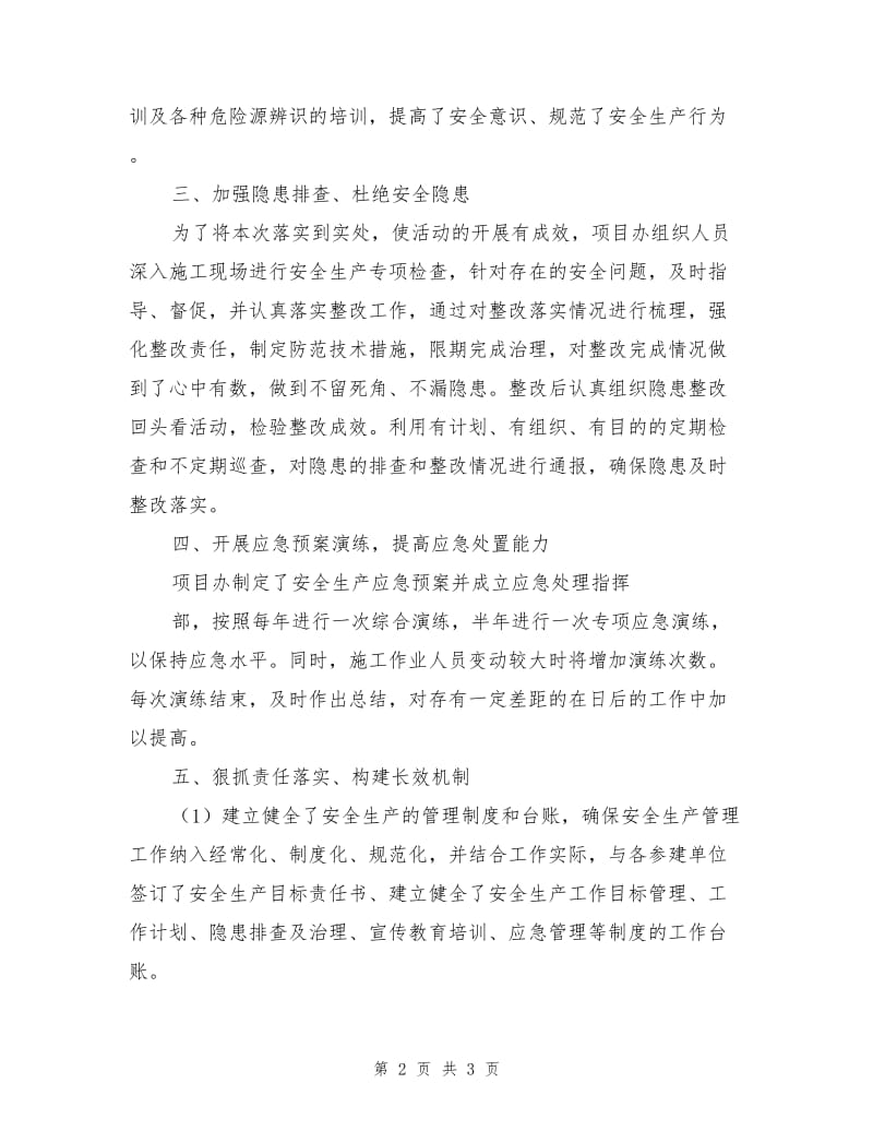 项目安全生产主体责任落实百日推进活动月度总结.doc_第2页