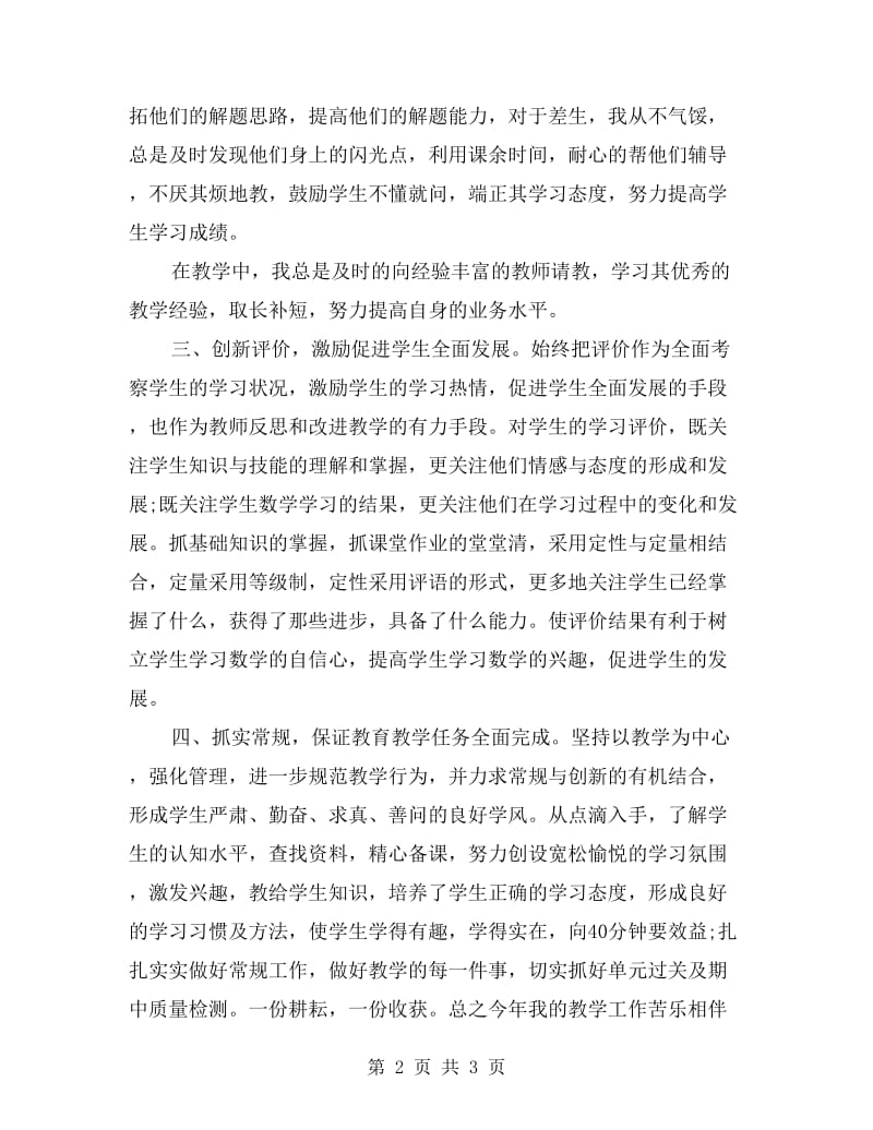 xx高三教师工作总结.doc_第2页