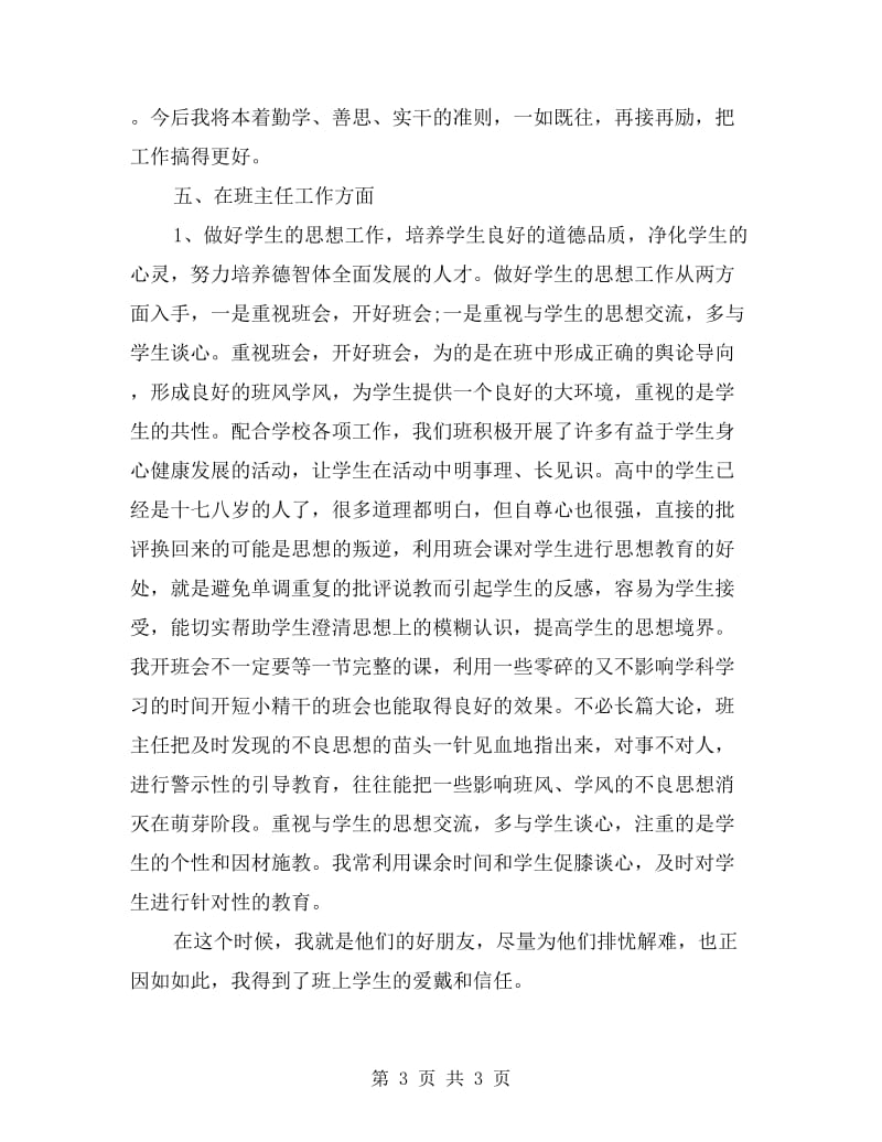 xx高三教师工作总结.doc_第3页