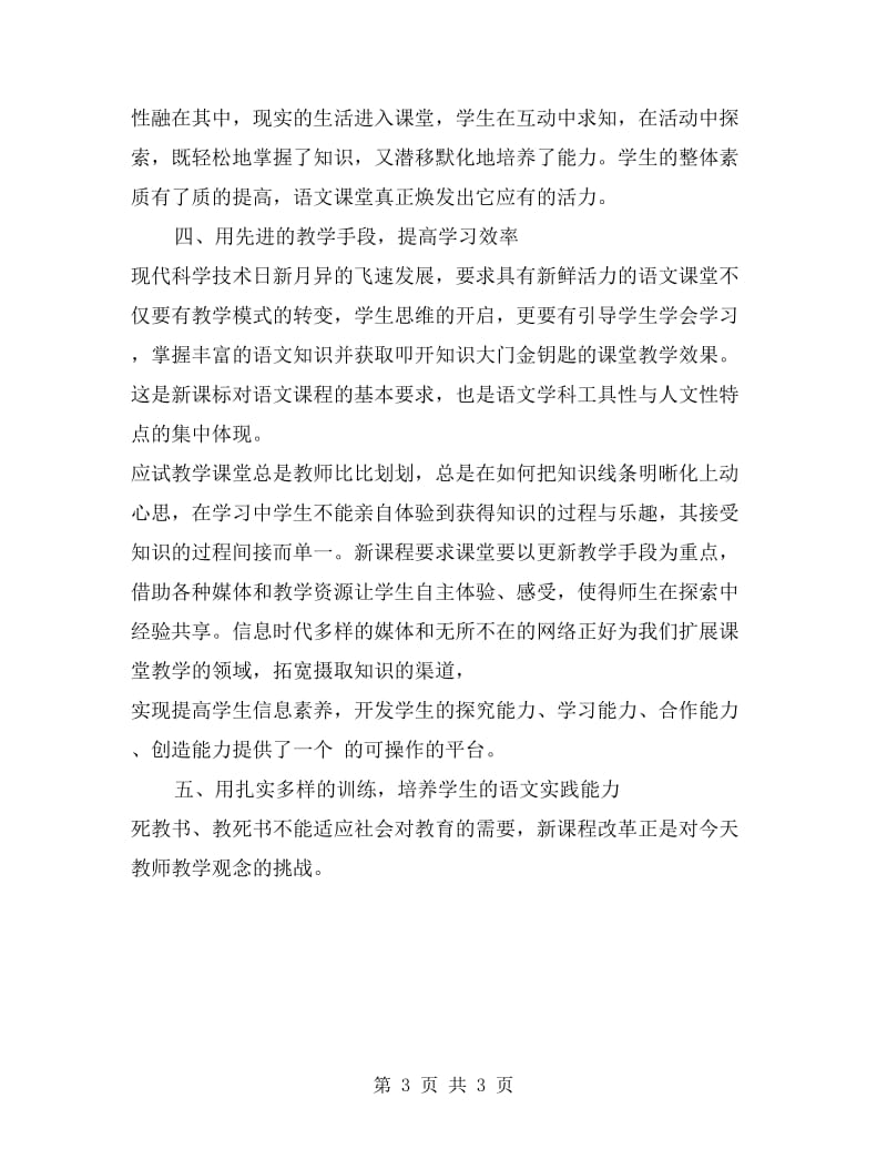 新教师转正个人总结.doc_第3页