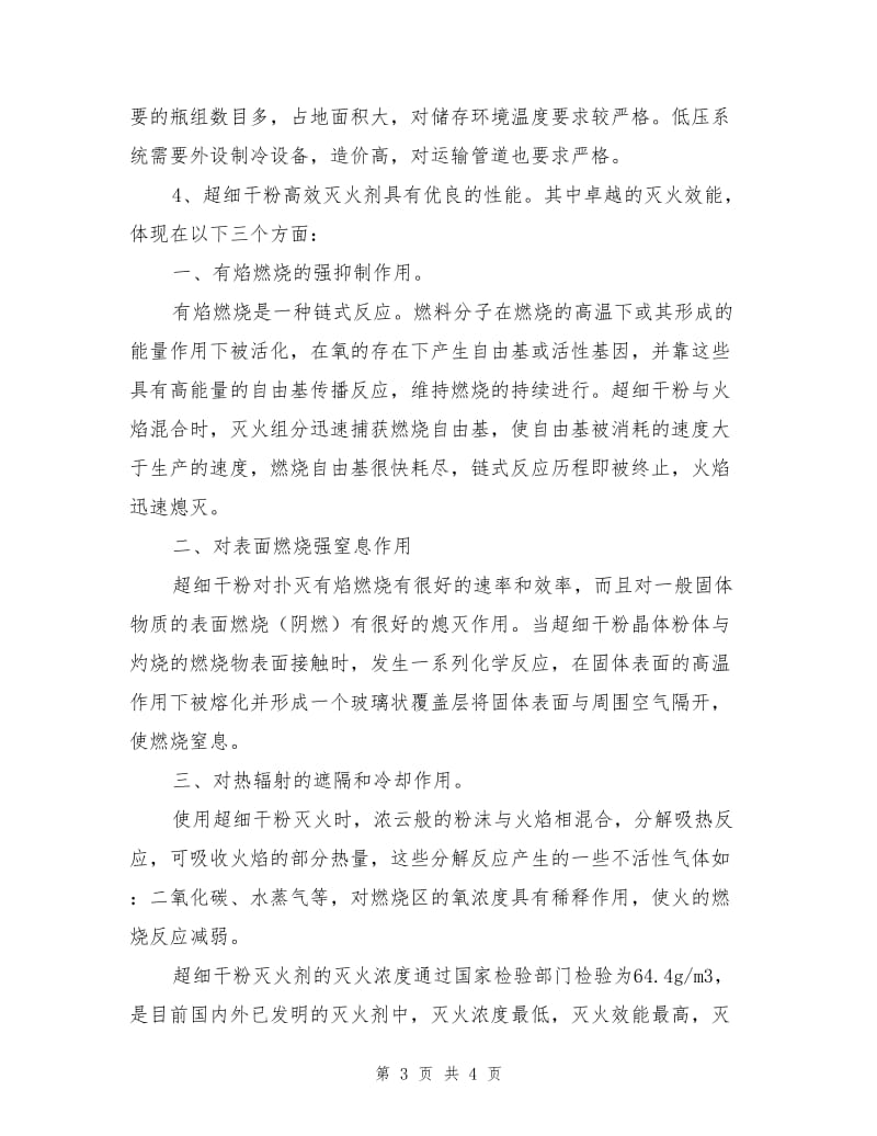 超细干粉灭火剂与常见灭火剂的比较优势.doc_第3页