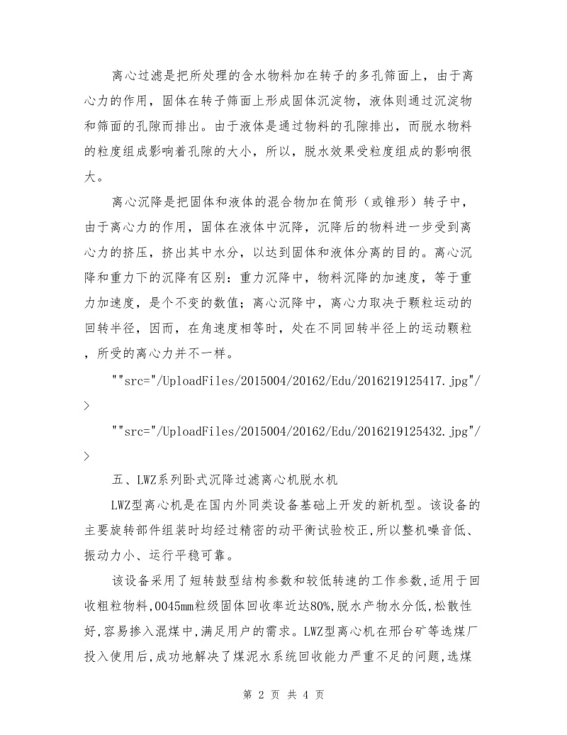 离心机安全培训教案.doc_第2页