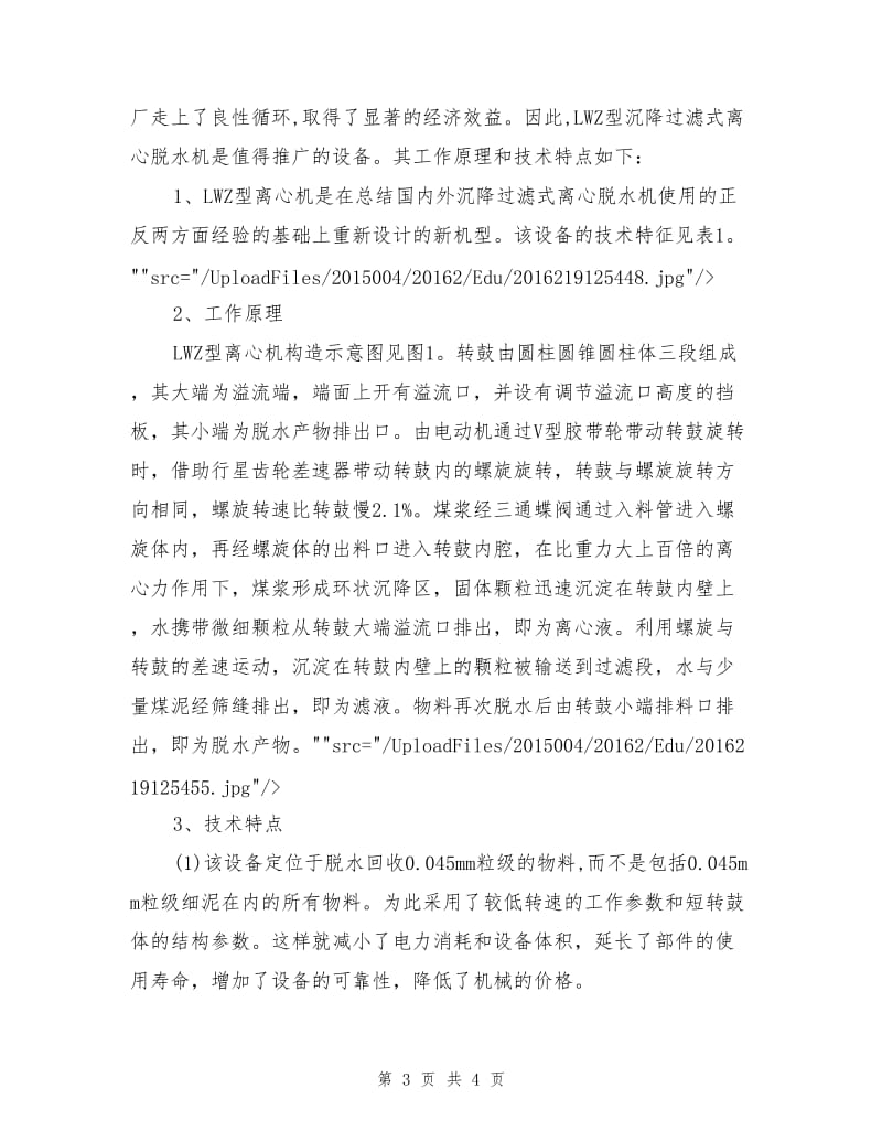 离心机安全培训教案.doc_第3页