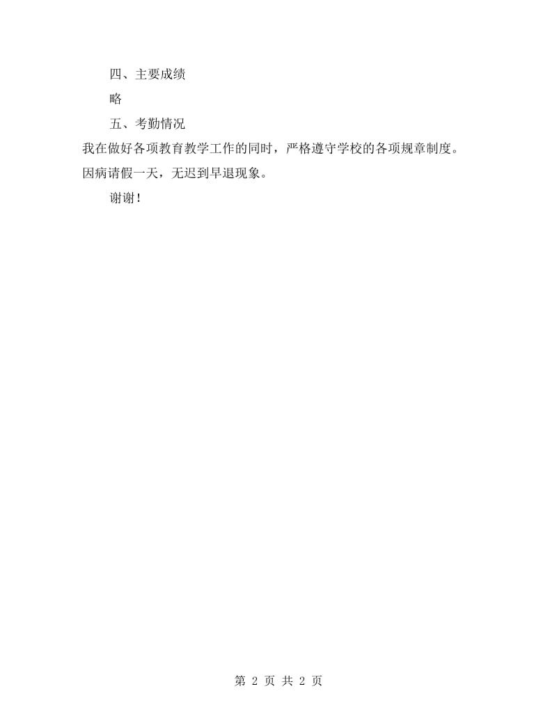 xx年年小学科学教师年度思想总结范文.doc_第2页