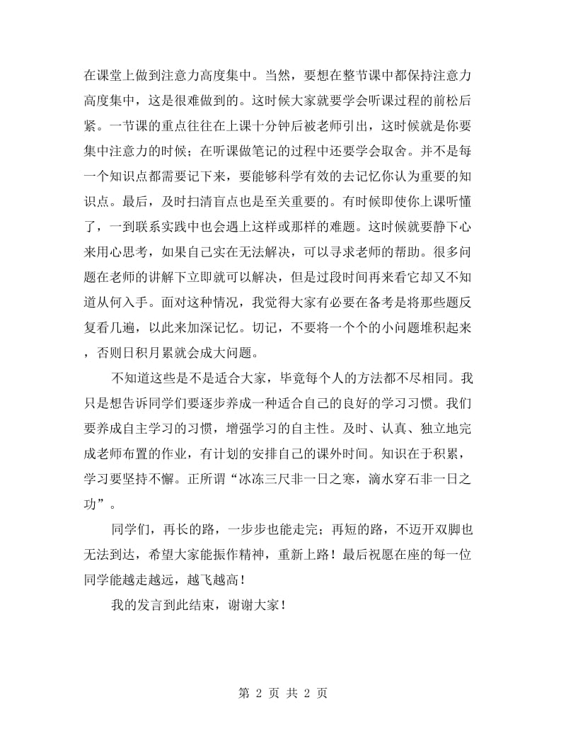 八年级学生学习经验交流材料发言稿.doc_第2页