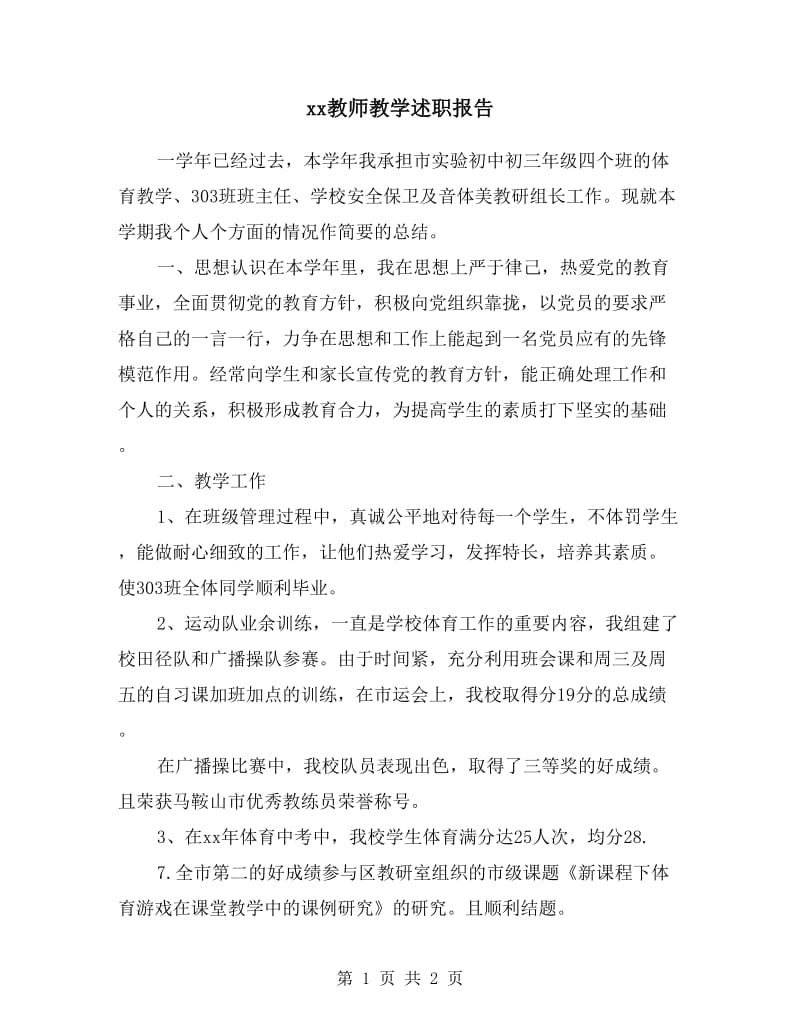 xx教师教学述职报告.doc_第1页