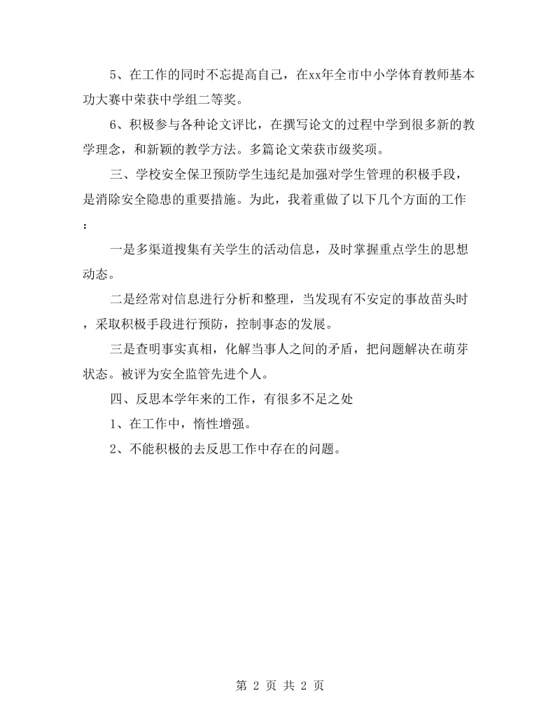 xx教师教学述职报告.doc_第2页