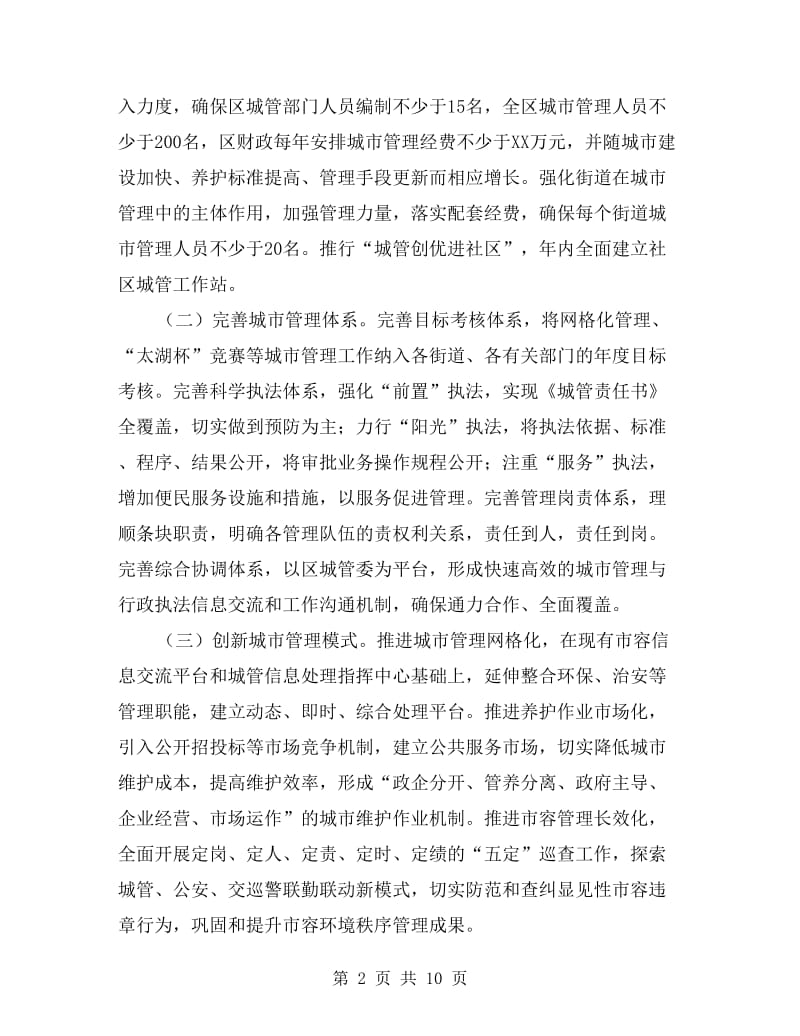 强化城区主体功能总结汇报.doc_第2页