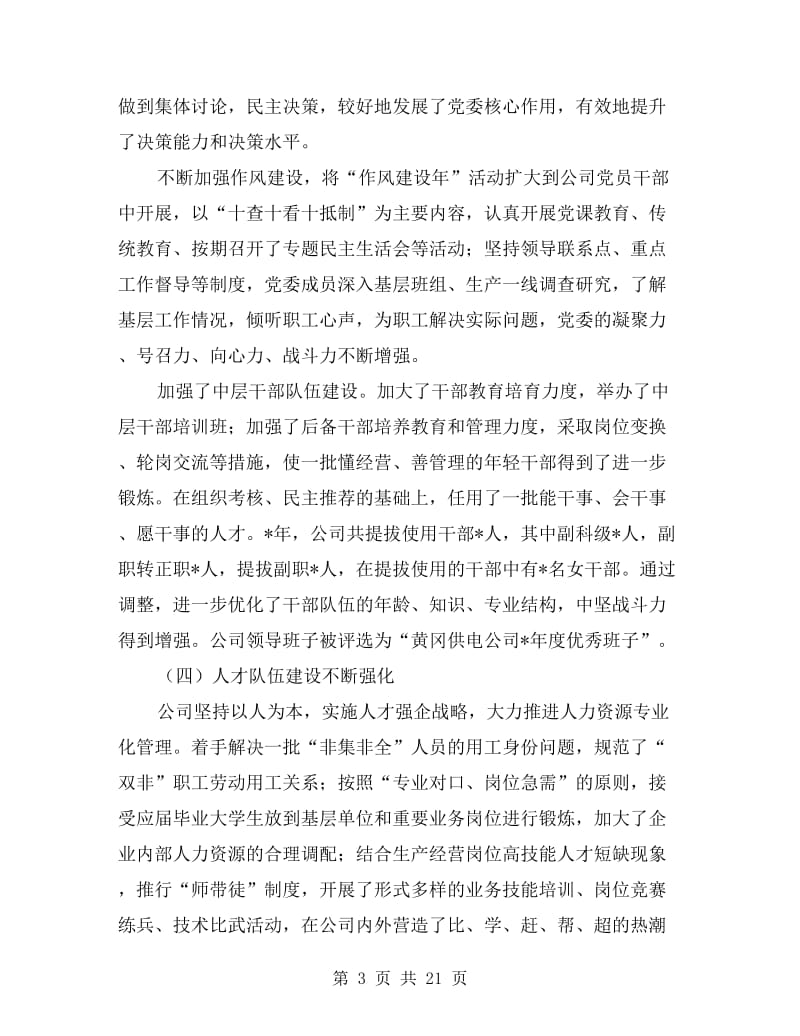 公司党委会议报告.doc_第3页