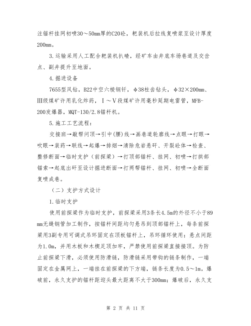 管子道防滑安全技术措施.doc_第2页