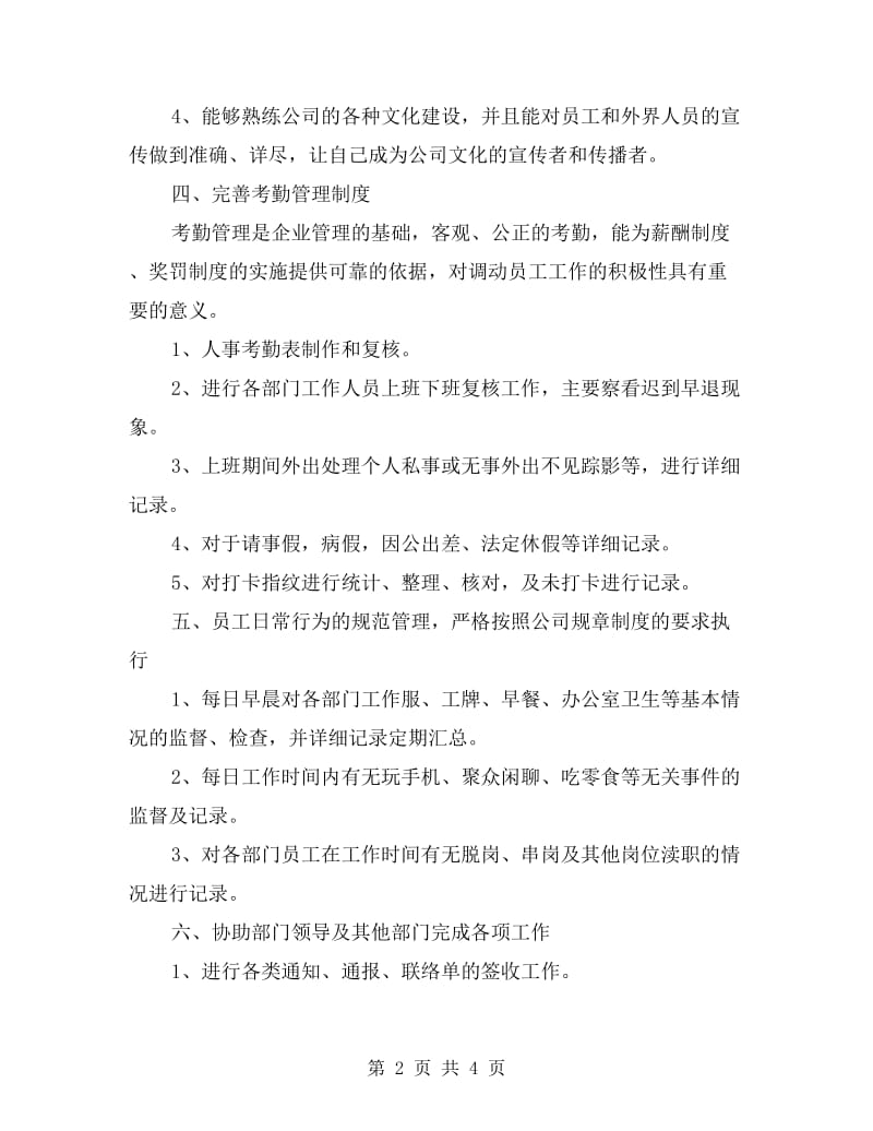 xx前台文员下半年工作计划.doc_第2页