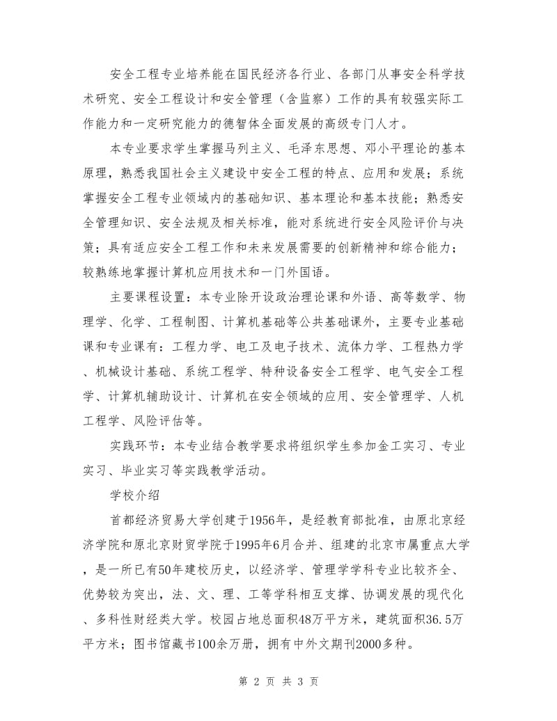 首都经济贸易大学安全与环境工程学院.doc_第2页