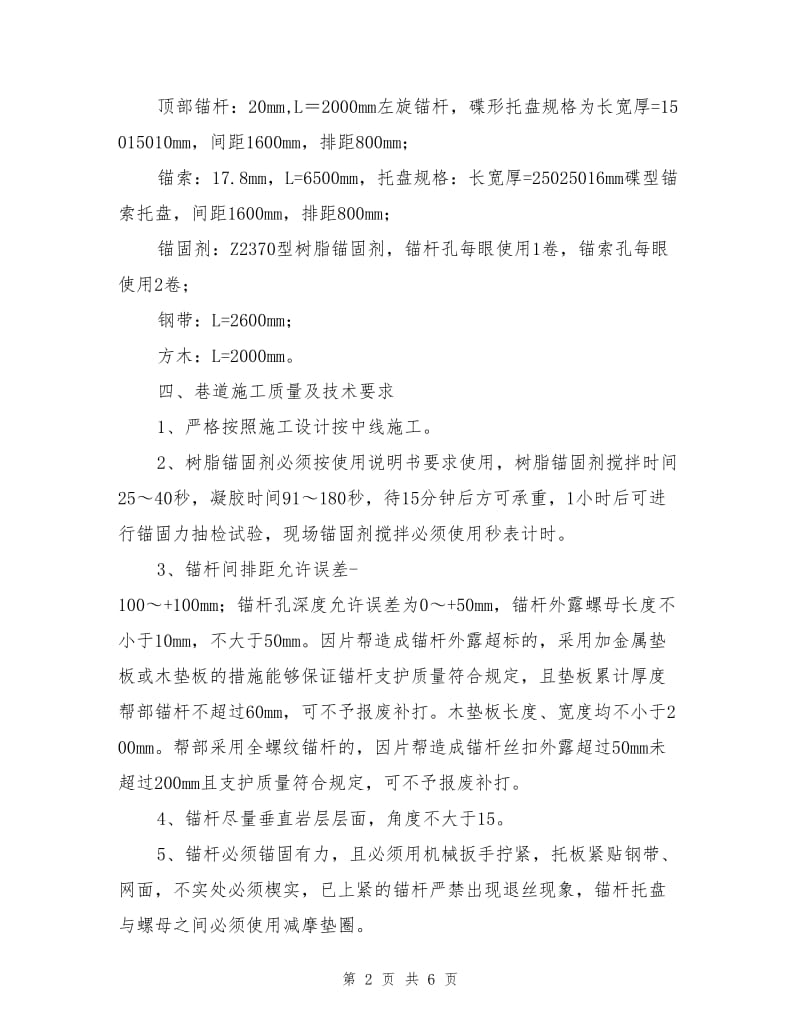 机巷车场施工安全技术措施.doc_第2页