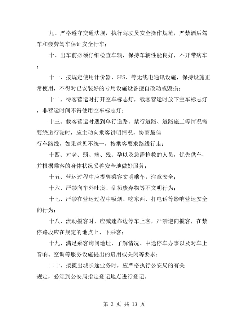 公司出租车管理制度.doc_第3页