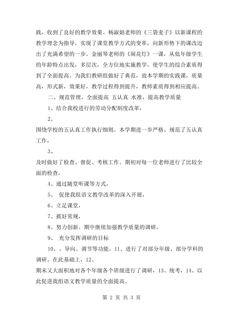 12月语文教师工作总结.doc_第2页