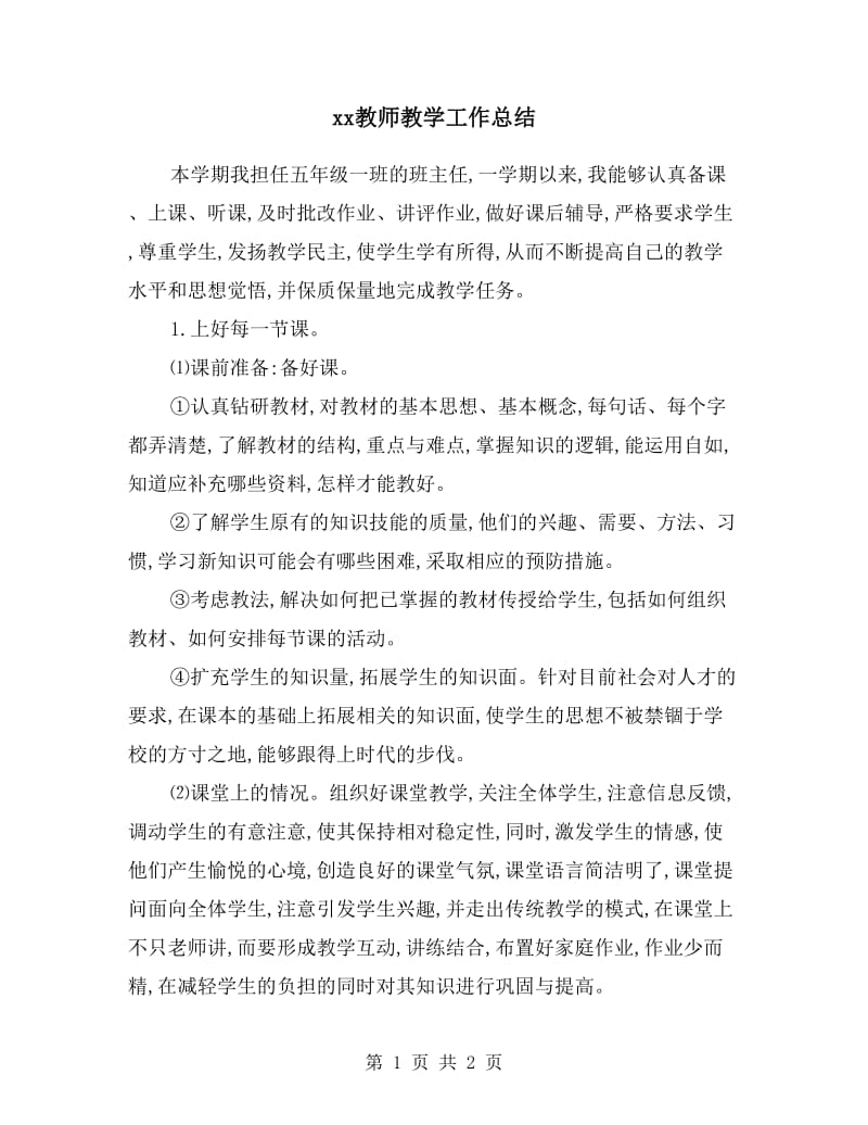 xx教师教学工作总结.doc_第1页