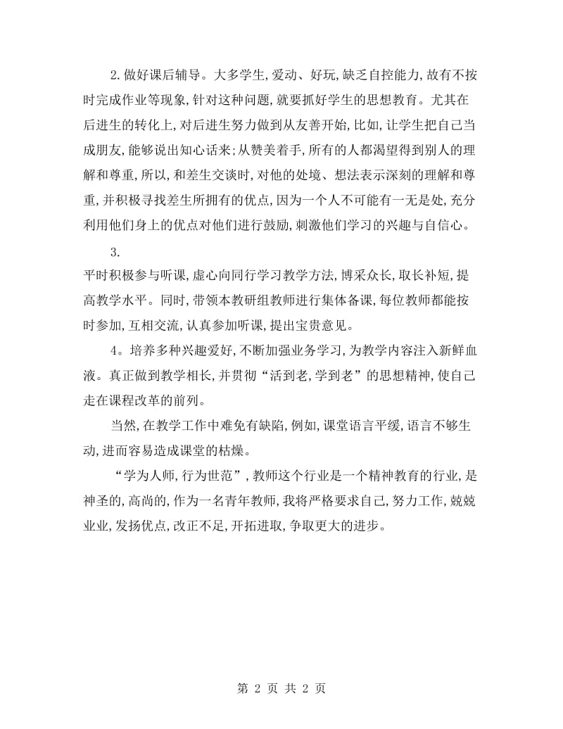 xx教师教学工作总结.doc_第2页